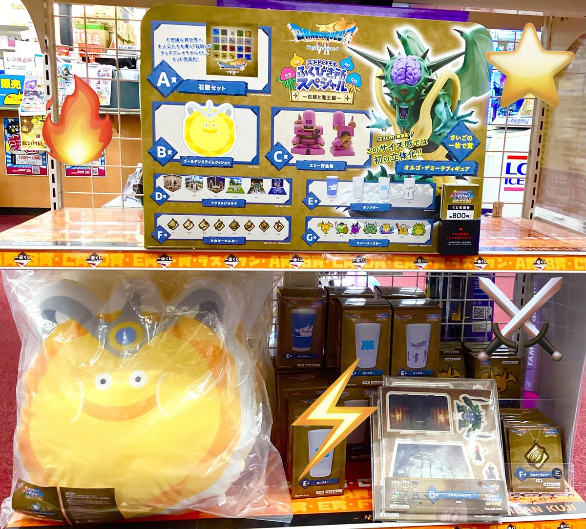 🌈#くじ 在庫情報🌈】 🎉🎉絶賛販売中🎉🎉 🎯#ドラゴンクエスト 🌈#くじ 在庫情報🌈】 🎉🎉絶賛販売中🎉🎉 🎯#ドラゴンクエスト
