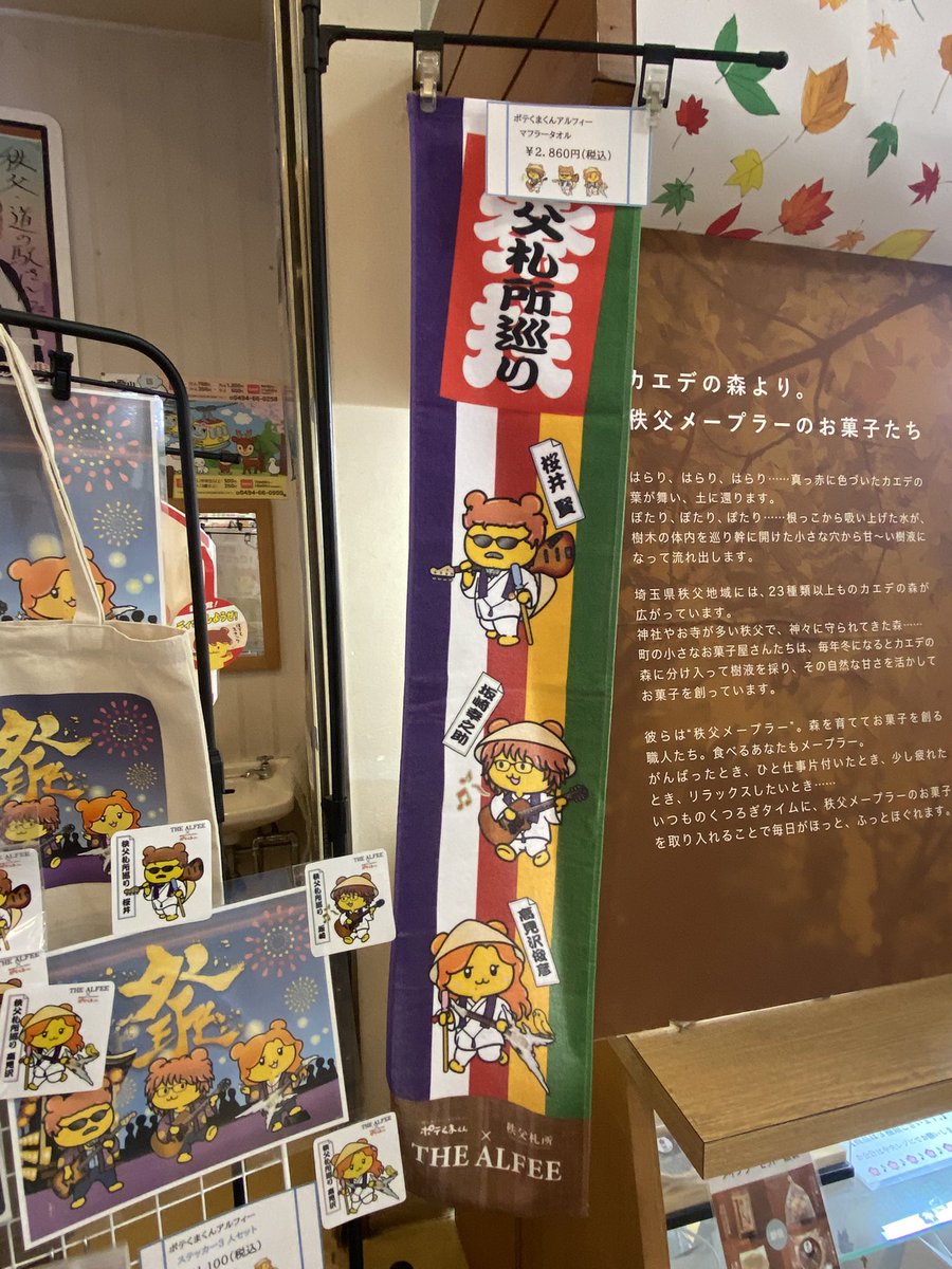 【値下げ無し】THE ALFEE 還暦 マフラータオル 3枚セット THE ALFEE 桜井さん還暦タオル 【公式通販】