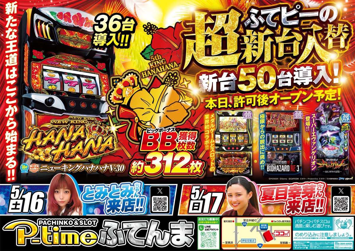 ピータイムふてんま tweet media