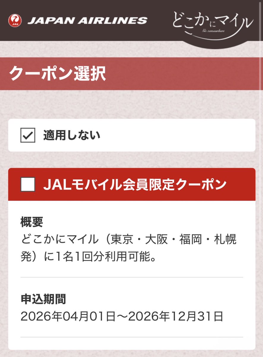 ロク@JGCマイラー ブログ tweet media