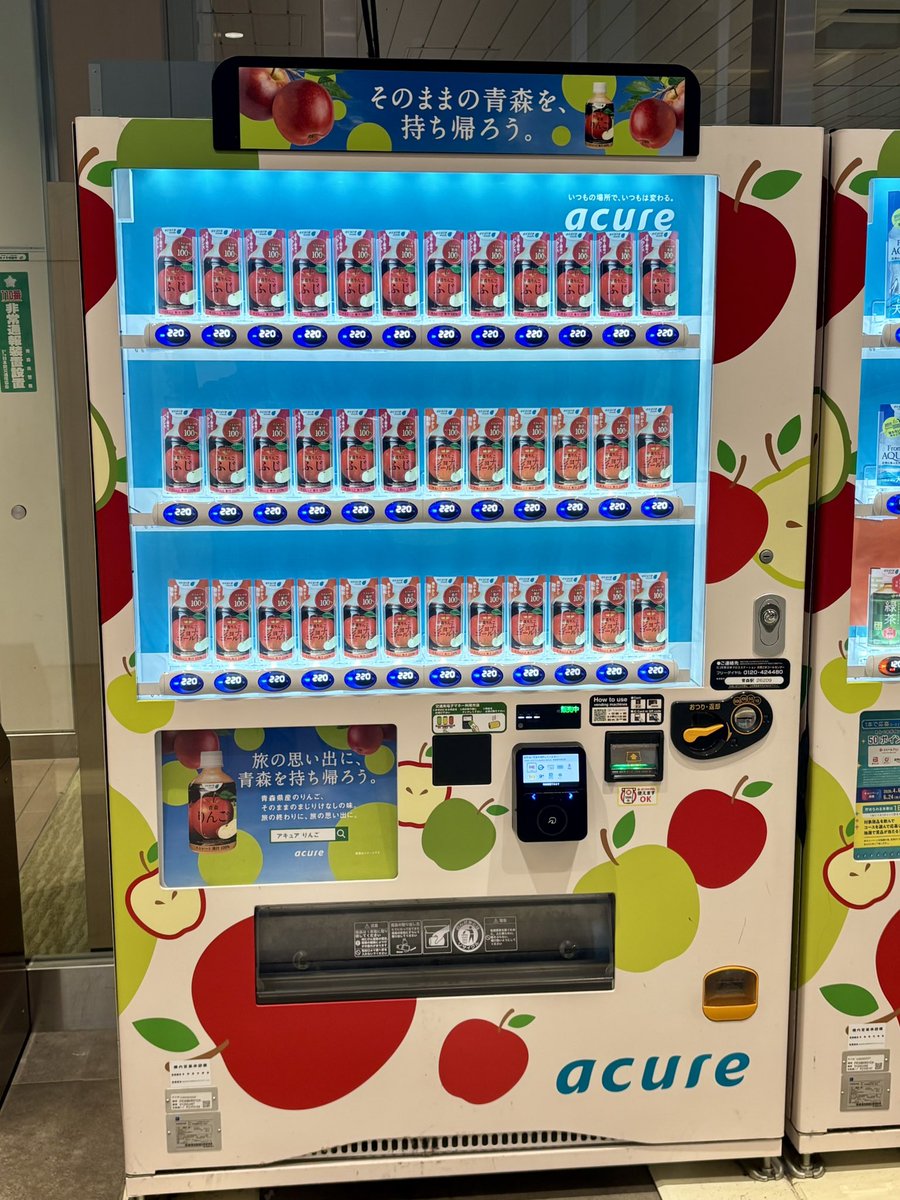 青森駅にある自動販売機。ぜーんぶ、りんごジュース。 「そのままの