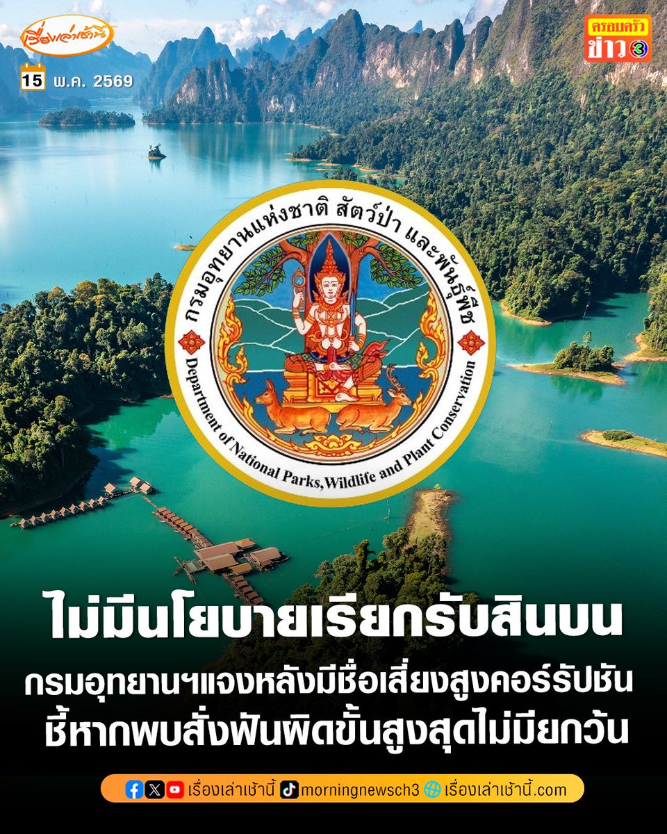 เรื่องเล่าเช้านี้ tweet media
