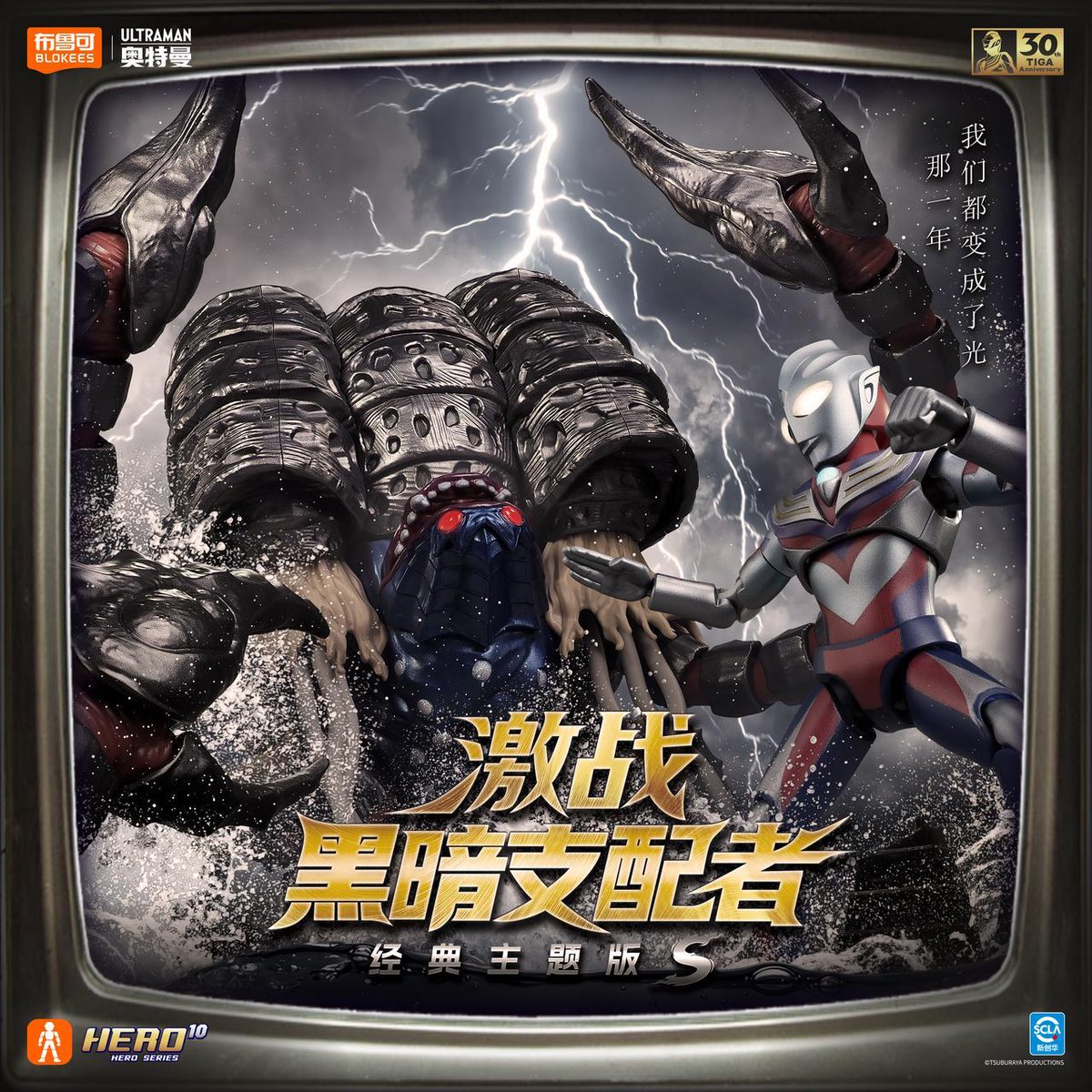 布鲁可Blokees ウルトラマンティガVSガタノゾーア！ ガタノゾーアは