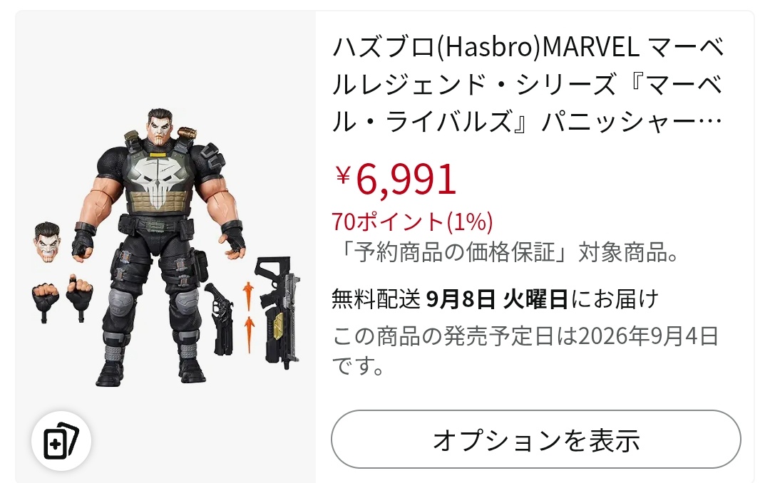 ハズブロ #マーベルレジェンド Amazonjp、新製品3点の予約開始。 BND