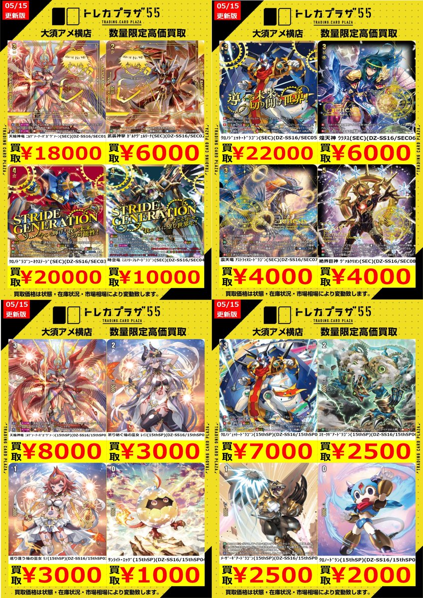 ヴァンガード】【＃買取】 ヴァンガード最新弾買取表作成しました