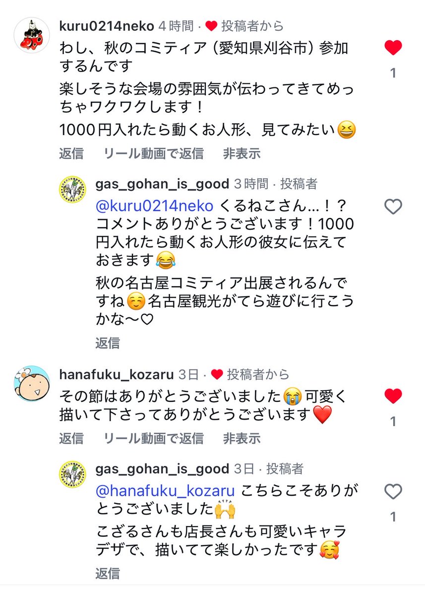 全日本ガス炊飯器普及協会🍚6/7COMITIA156 ひ46a tweet media