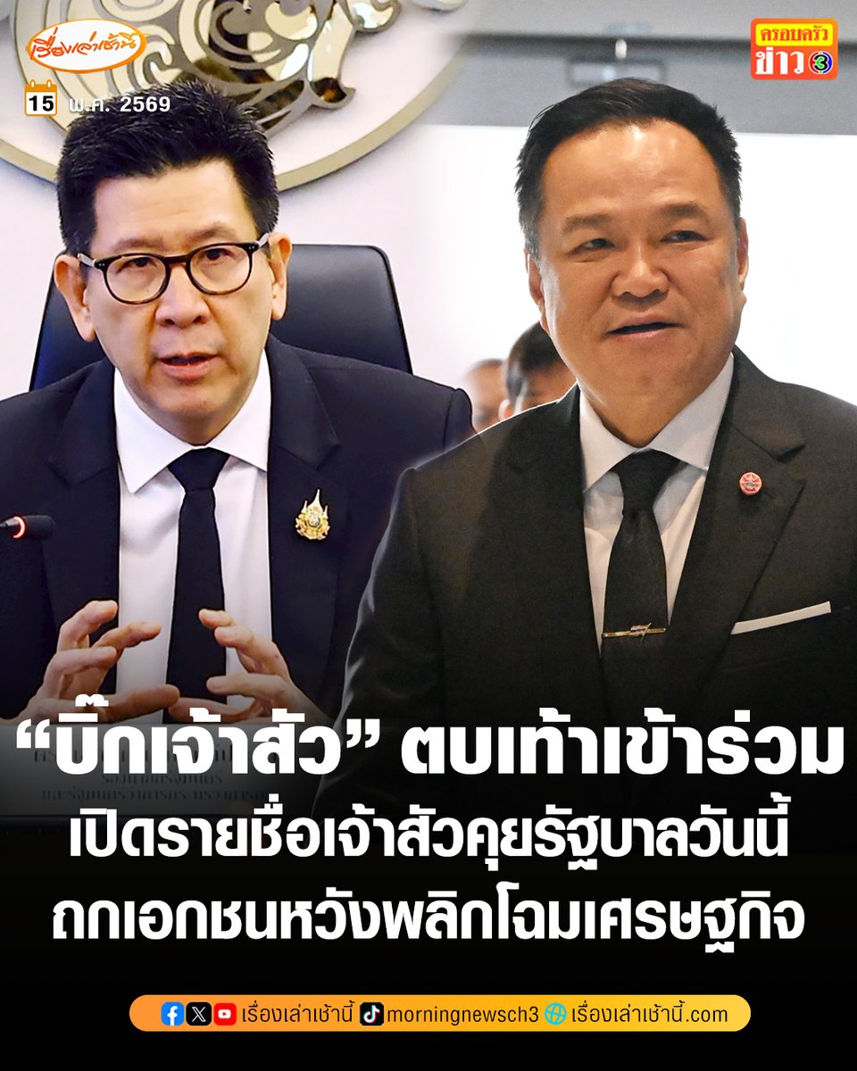 เรื่องเล่าเช้านี้ tweet media