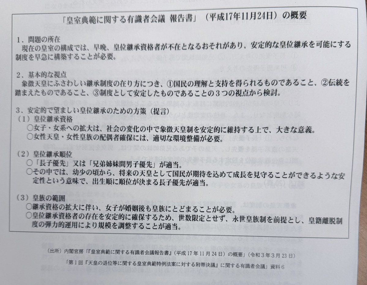 れんほう🪷蓮舫🇯🇵 tweet media