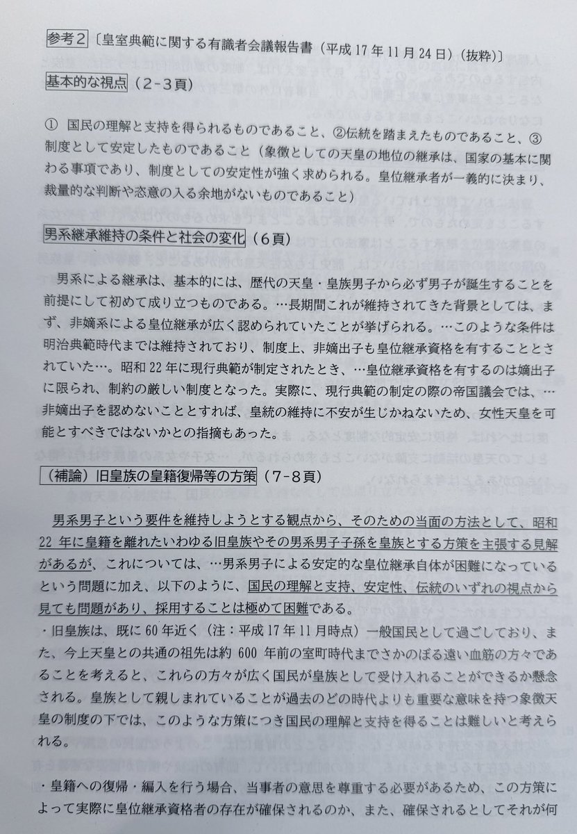 れんほう🪷蓮舫🇯🇵 tweet media