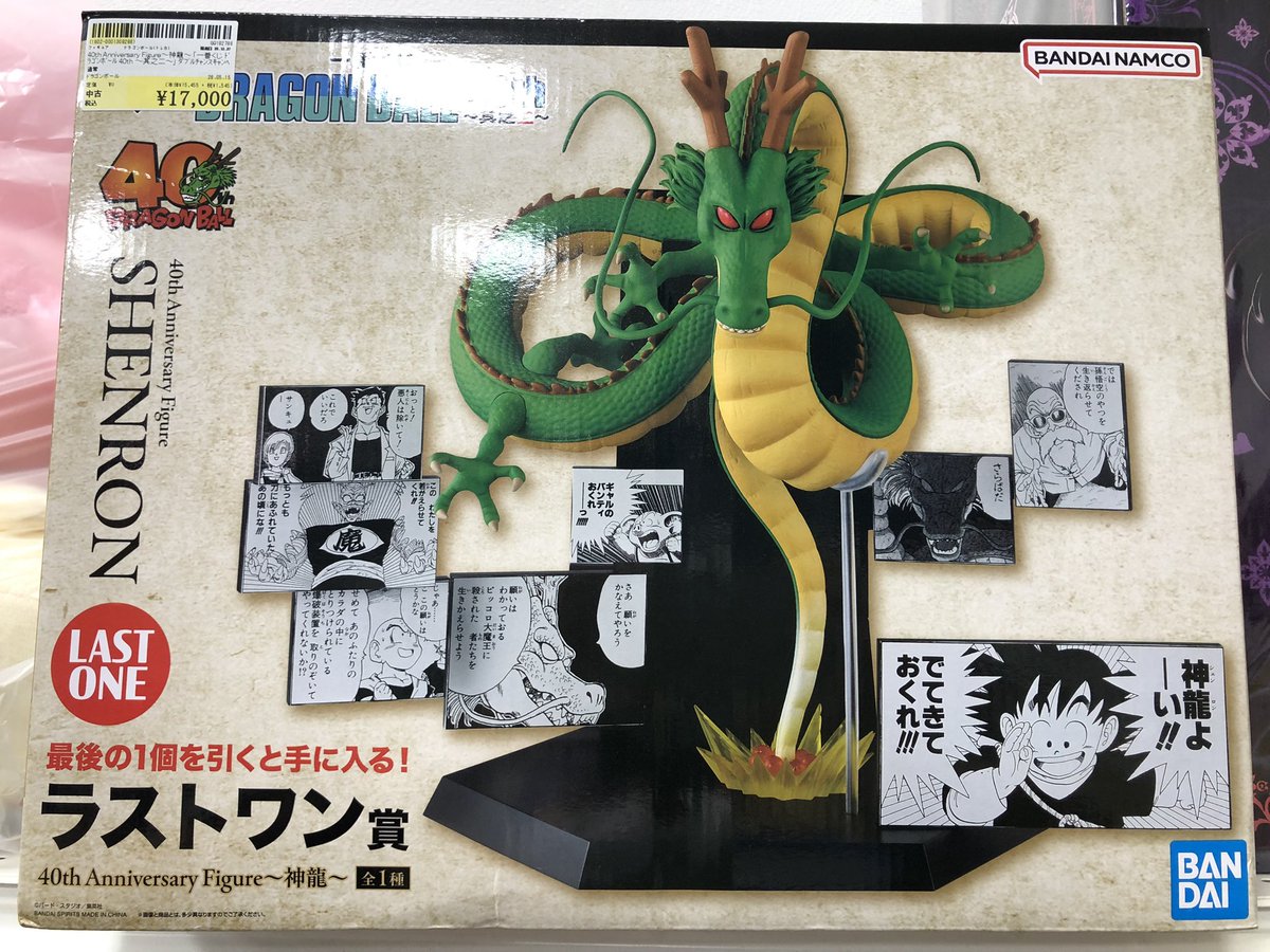 DRAGON BALL 40th 其之二　ラストワン 40th 神龍 一番くじ DRAGON BALL 40th-其之二- ラストワン賞 神龍Figure 」入荷