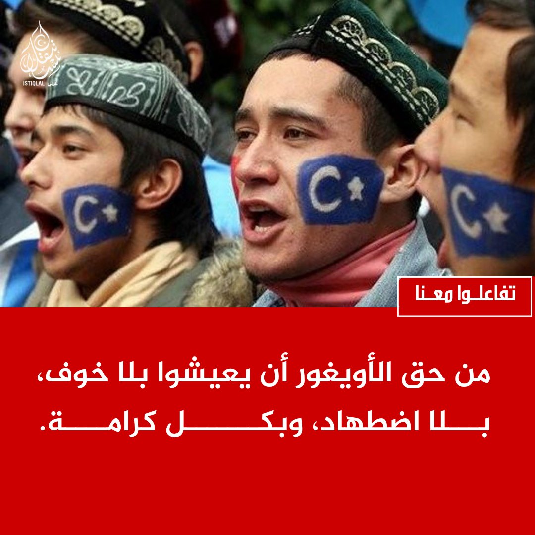 (وكالة أنباء تركستان الشرقية) عربي Istiqlal tweet media