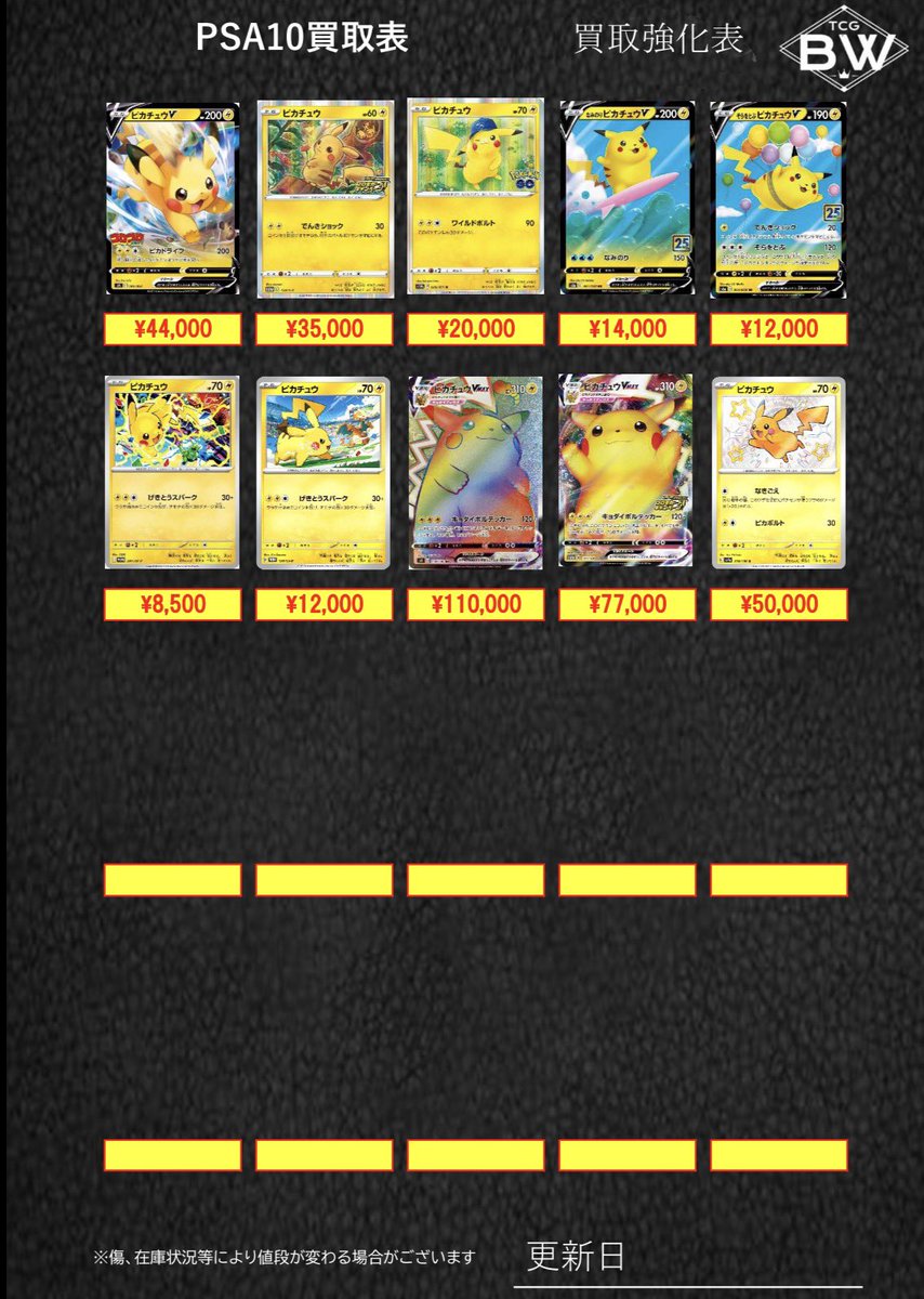 PSA10 ピカチュウピックアップ2