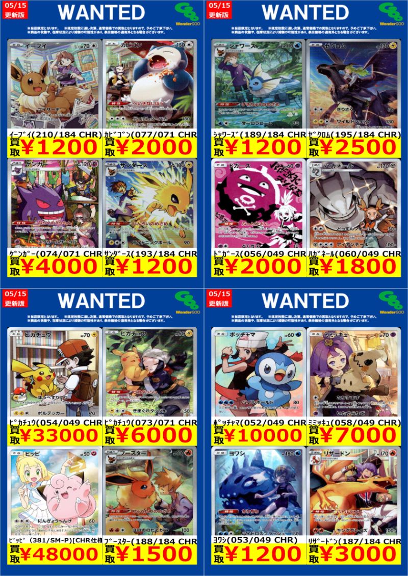 ワングー水戸笠原WANTED】 #ポケカ スタン落ち高額 CHR 今回はこちら