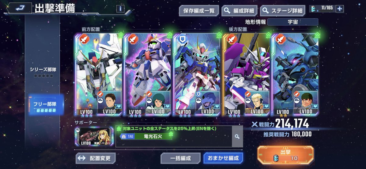 おまかせ編成したらこんな感じだった #ジージェネエターナル #君の自慢