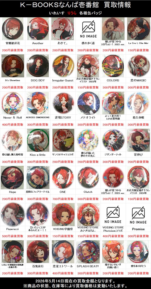 買取情報】 🎲 いれいす 🎲 ❤ りうら さん 🐤 缶バッジ 各種 恋の約束