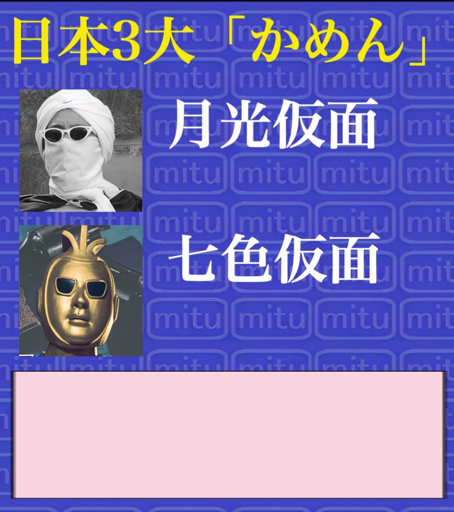 変態仮面(実写版)