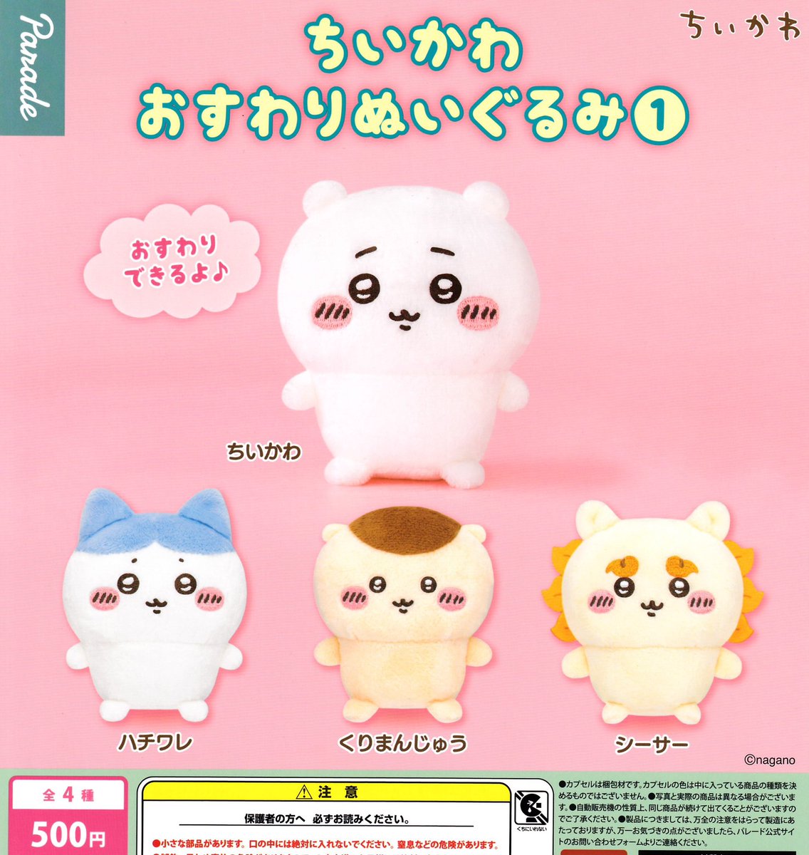 🌈本日の新作情報✨ ⭐️ちいかわ おすわりぬいぐるみ1 ⭐️とっとこ