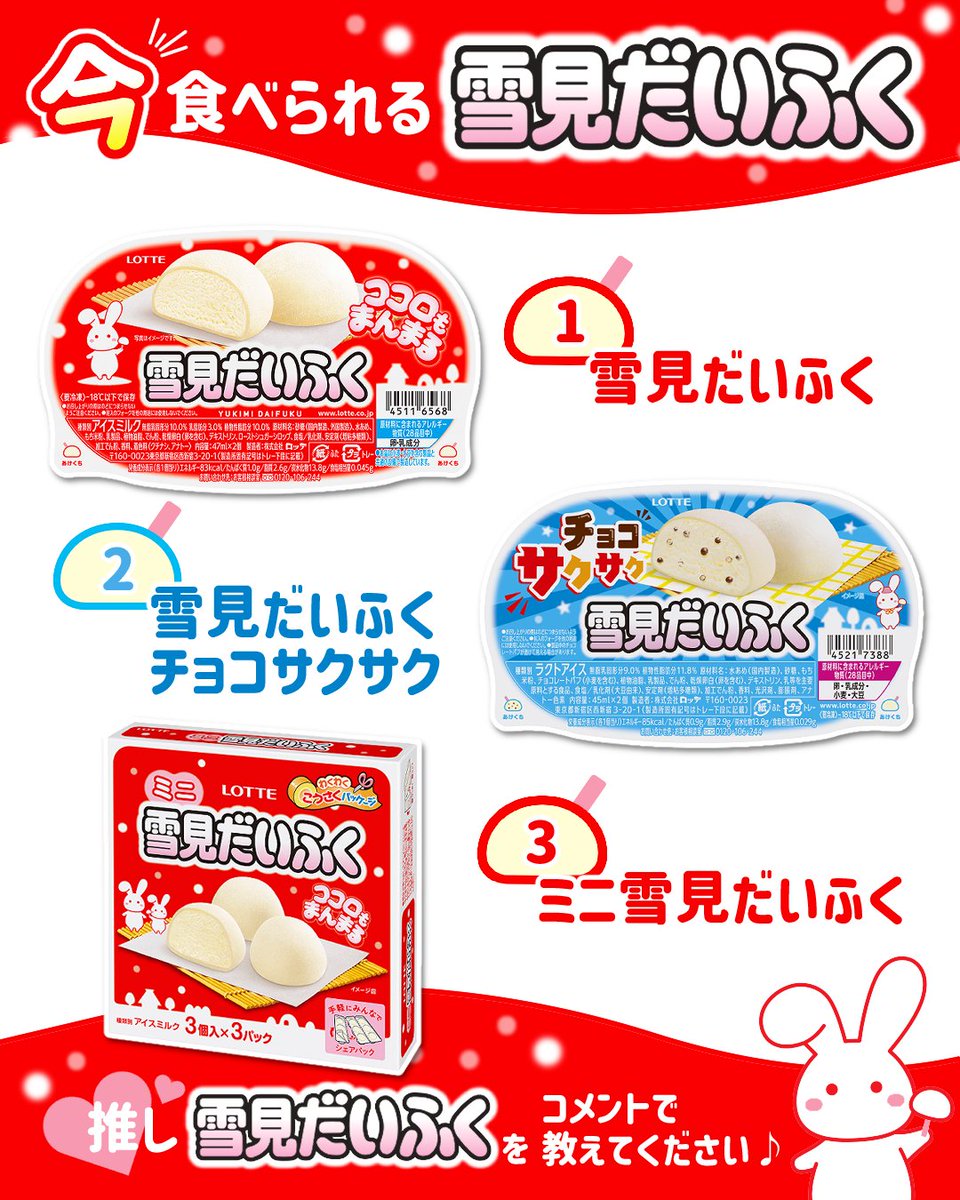 ロッテ 雪見だいふく (@yukimi_lotte) / Posts / X