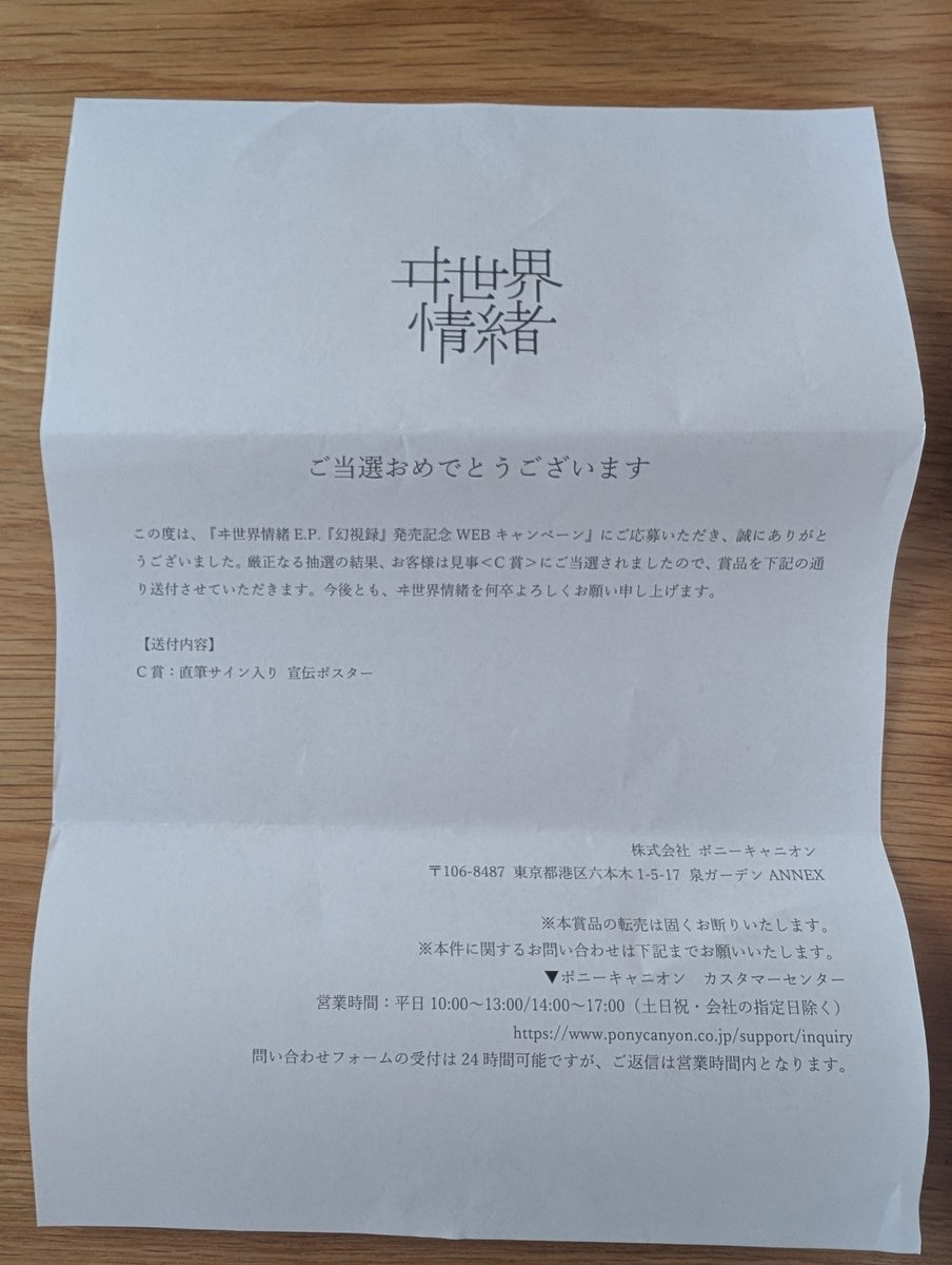 幻視録のアニメイトWEBキャンペーンの直筆サイン入りポスター当選しま