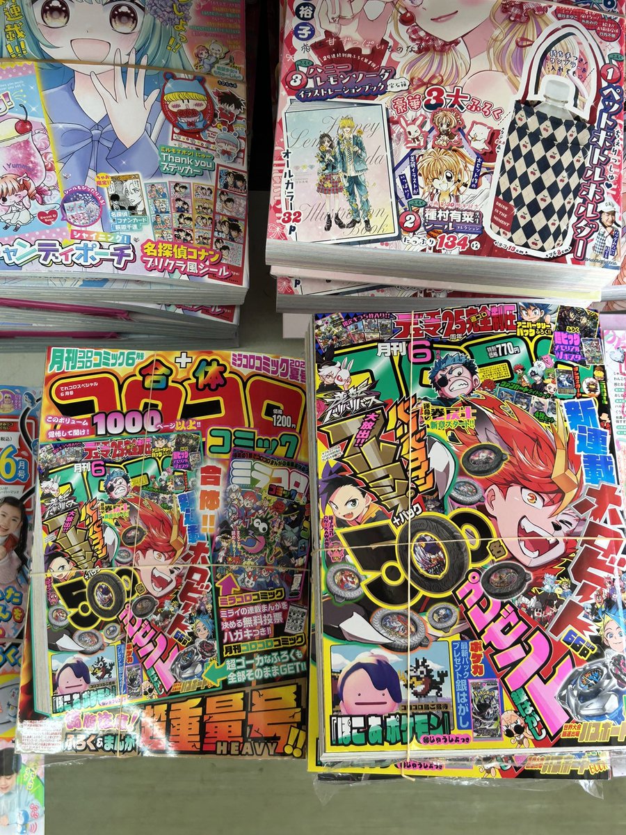 コロコロコミック』6月号発売✨ 『ミラコロ』もね！
