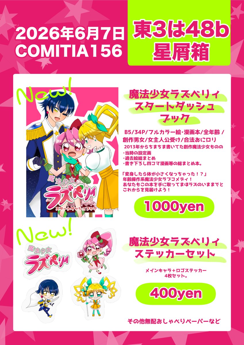 姫嶋ひひか創作☀️6/7コミティア東3は48b tweet media