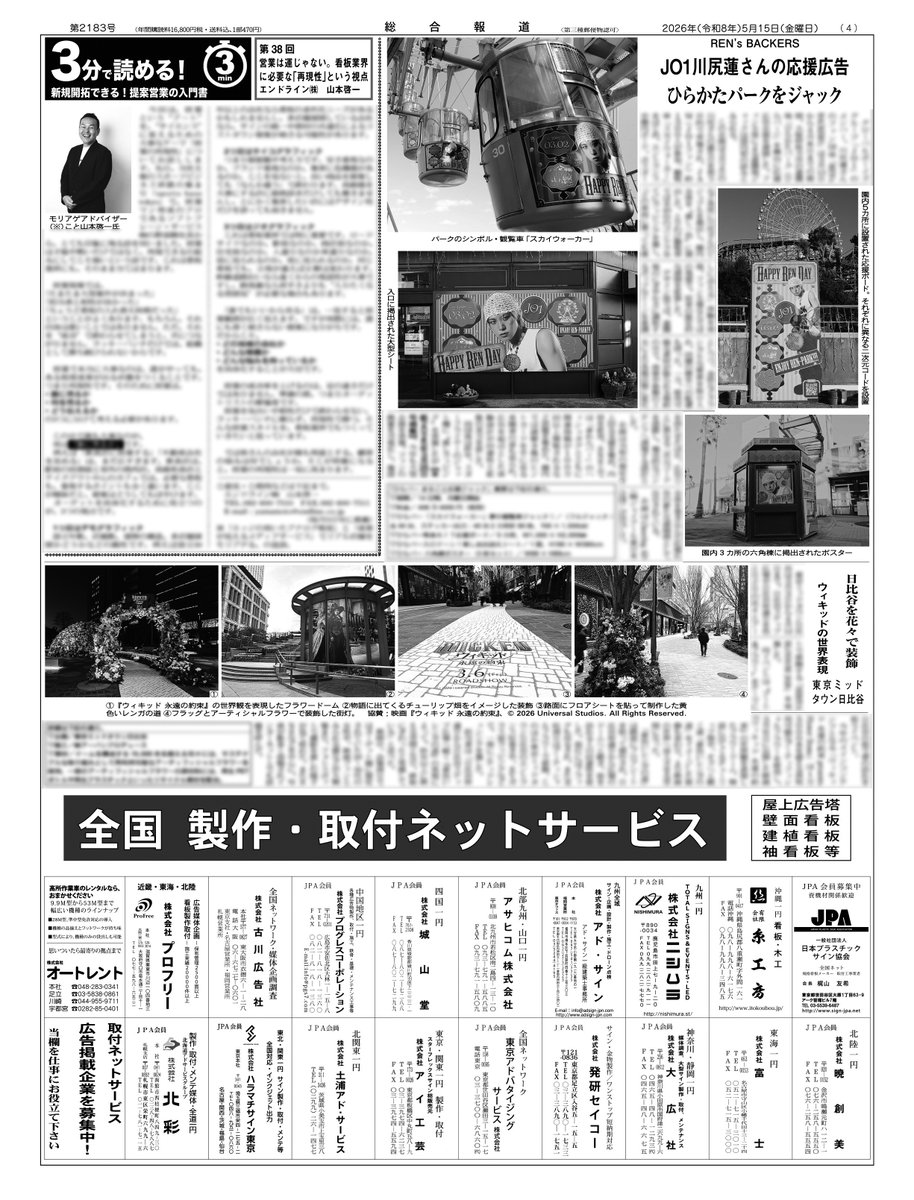 総合報道【公式】サイン・ディスプレイ業界専門メディア tweet media