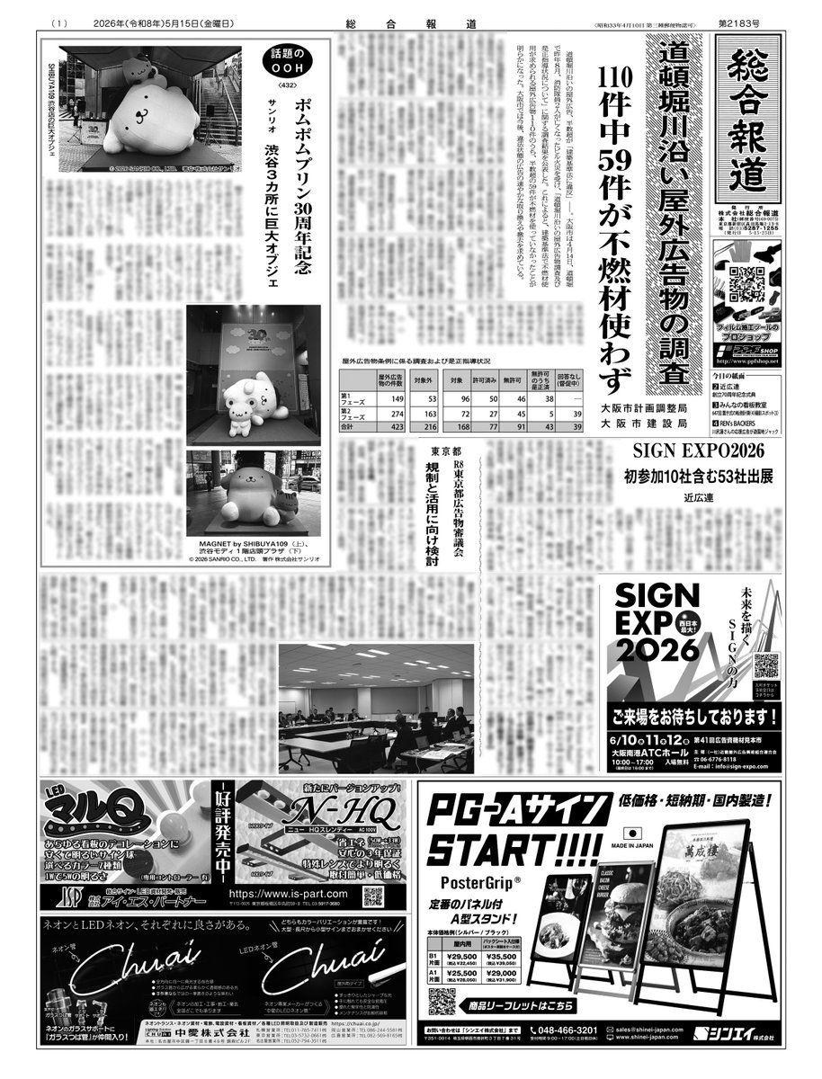 総合報道【公式】サイン・ディスプレイ業界専門メディア tweet media