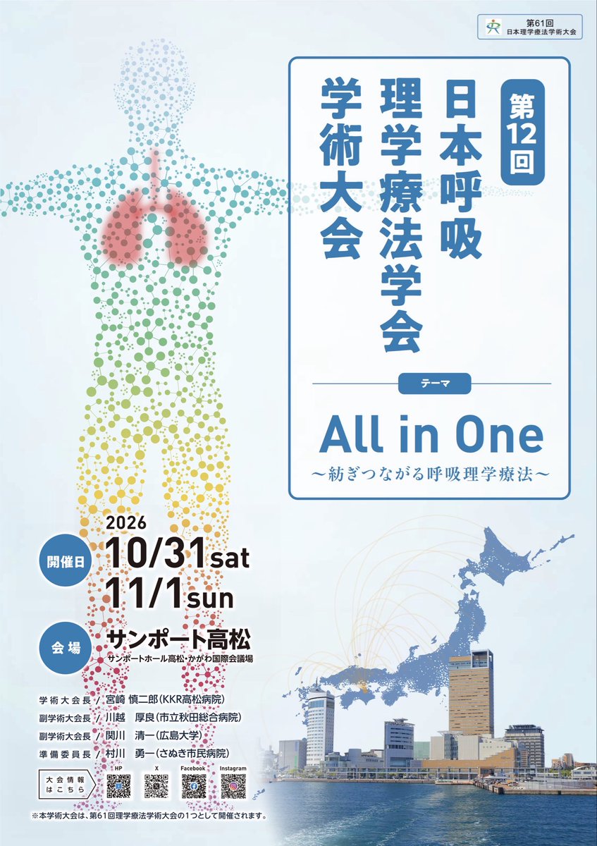 第12回日本呼吸理学療法学会学術大会 tweet media