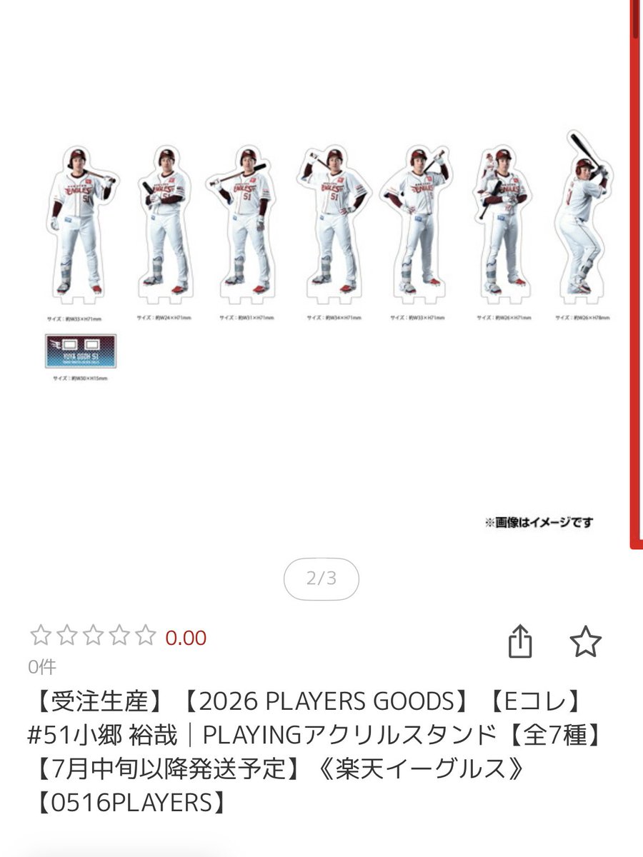 変な球団 【受注生産】【2026 PLAYERS GOODS】【Eコレ】#39伊藤 裕季也