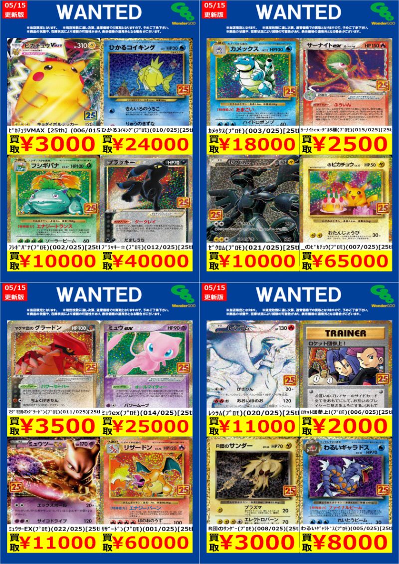 まとめ買い専用ページ ワングー水戸笠原WANTED】 #ポケカ スタン落ち高額 25th 今回はこちら