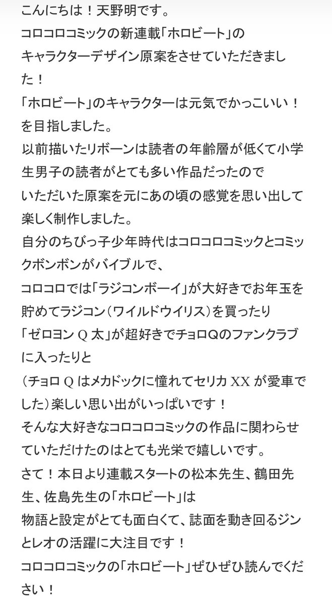 天野明［担当編集］公式 tweet media
