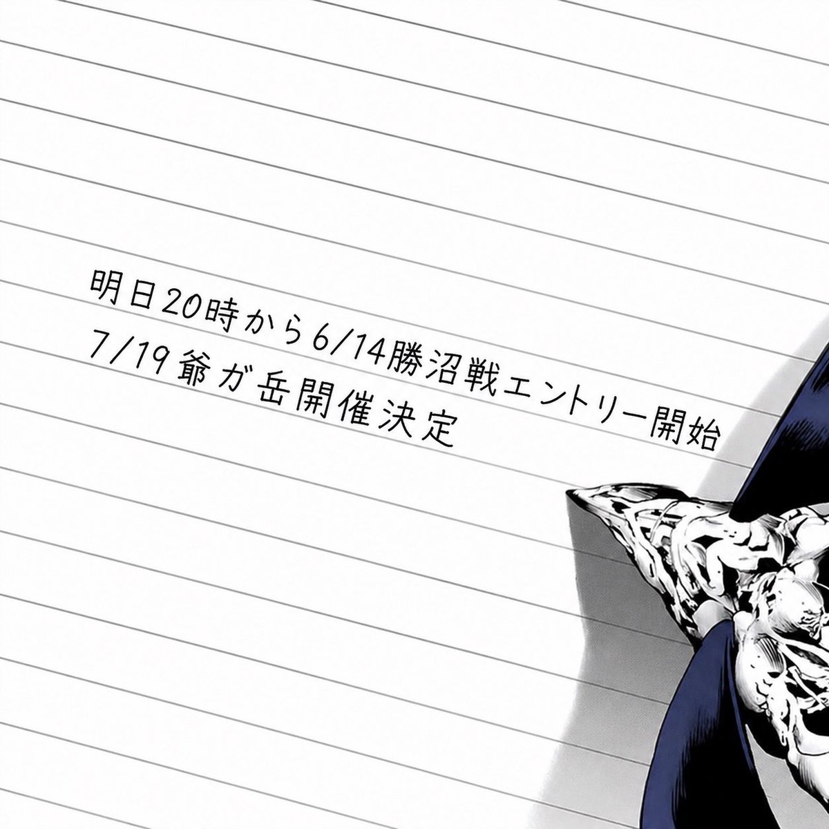 キャンオフ東日本 with学二連 tweet media