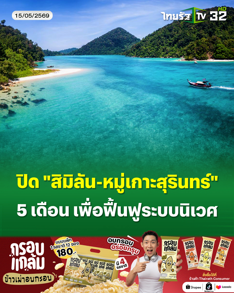 ThairathTV tweet media