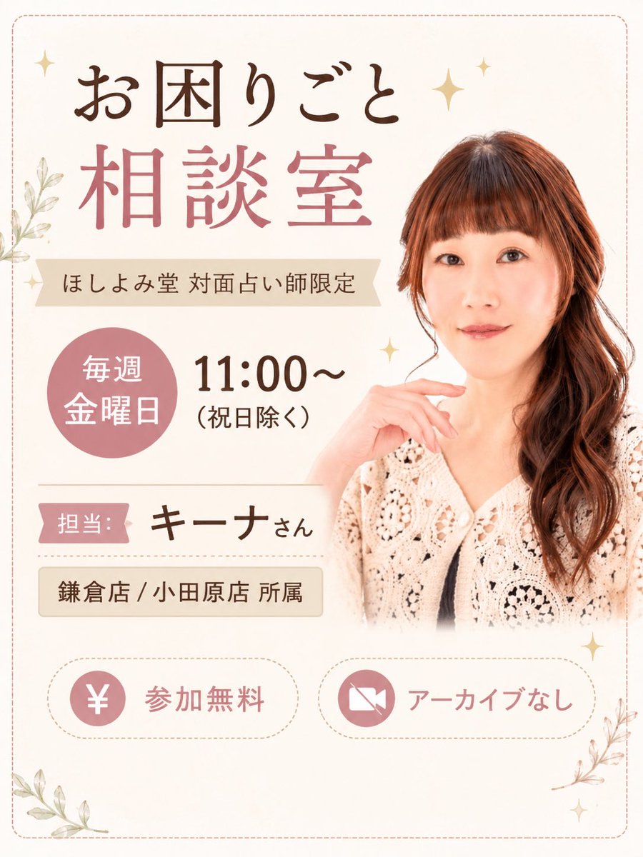 キーナ🐦‍🔥鎌倉/小田原ほしよみ堂 tweet media