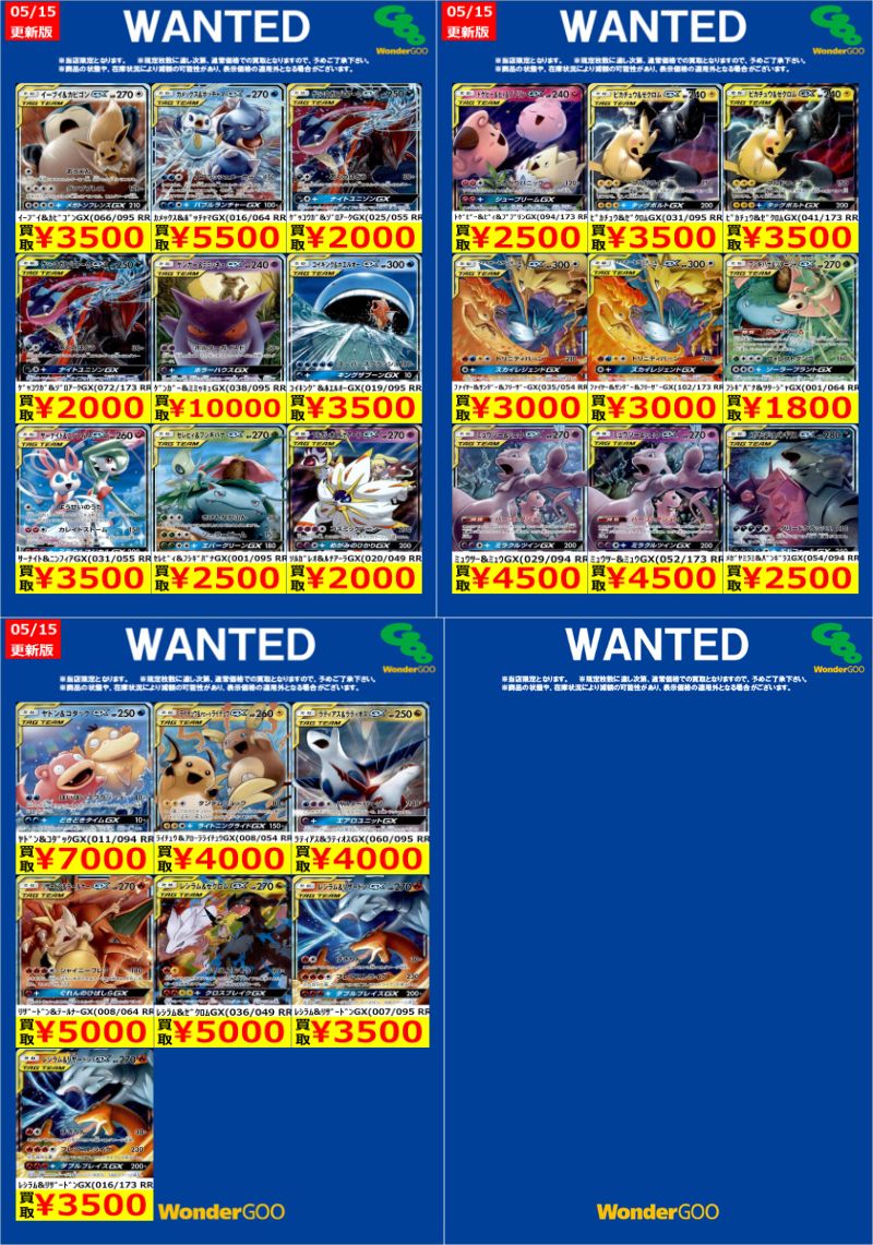 ワングー水戸笠原WANTED】 #ポケカ スタン落ち高額 RR 今回はこちら