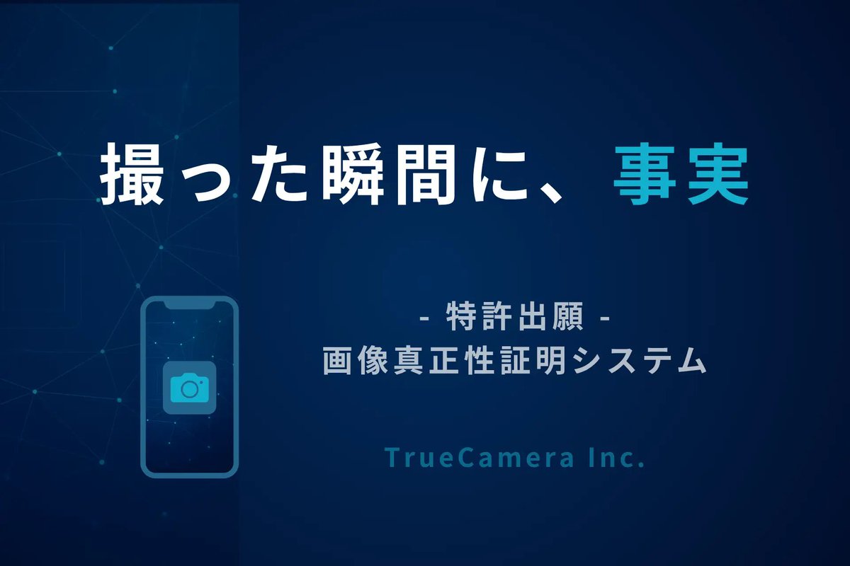 creator_raito's tweet photo. [特許出願!!]
TrueCamera特許出願を完了し、プレスリリースを発表しました。受託もありつつ、自社事業も進められているのは皆様のご理解あってのことです。ありがとうございます。

高専時代を過ごした佐世保市が人口流出ワースト1位となり、自分の無力さを痛感しているところですが、がんばります。 https://t.co/eSkTJt3wbT