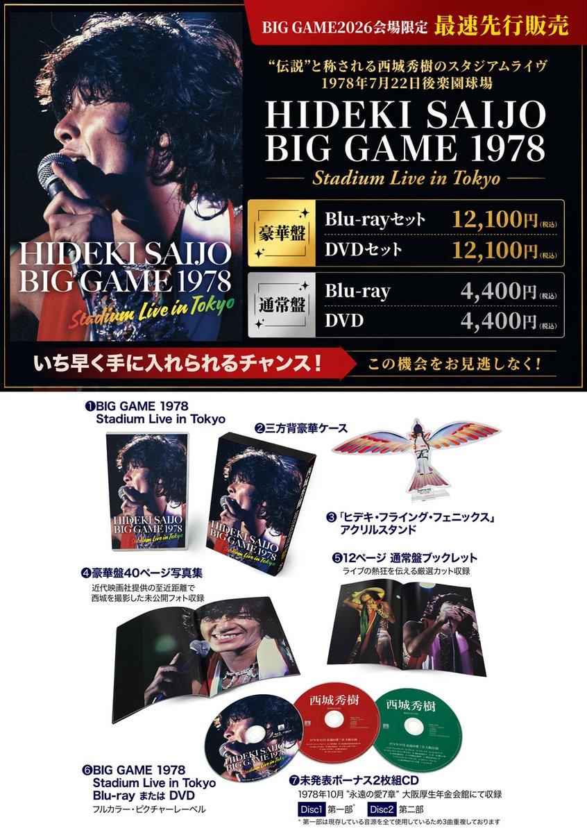 🔥明日の会場にて先行販売決定！🔥 いよいよ5月20日の発売まで