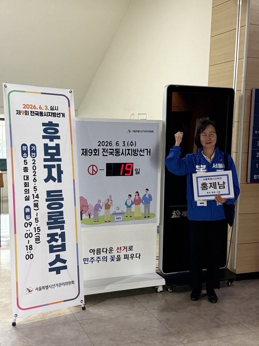 홍제남 서울교육감 후보 tweet media
