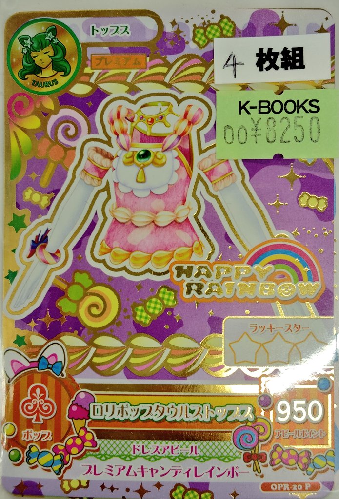 入荷情報】 アイカツ！ アイカツカード ロリポップタウルス4枚セット