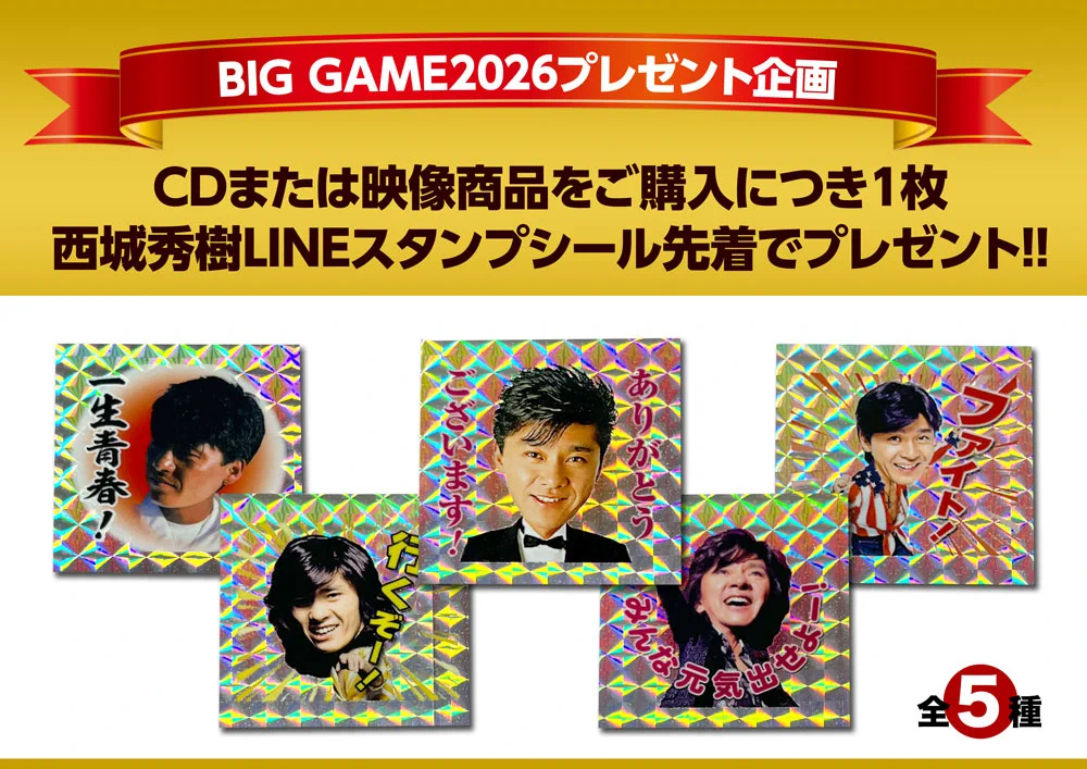 レア！西城秀樹　結婚式　引出物　CD 西城秀樹オフィシャル on X: 