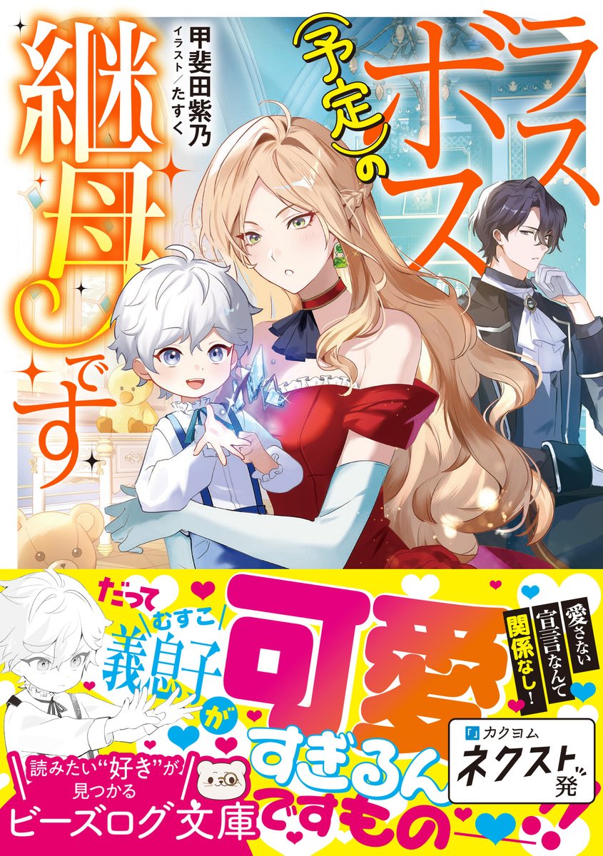 ビーズログ文庫 (@bslog_bunko) / Posts / X