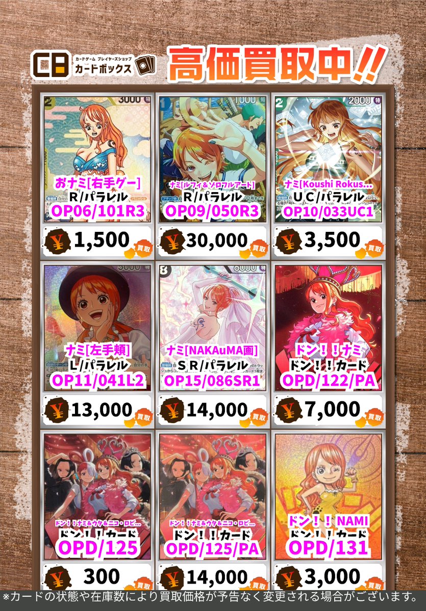 ☠️☠️#CBオーサカ店ワンピース買取表☠️☠️ #ワンピースカード ☠️☠️#CBオーサカ店ワンピース買取表☠️☠️ #ワンピースカード