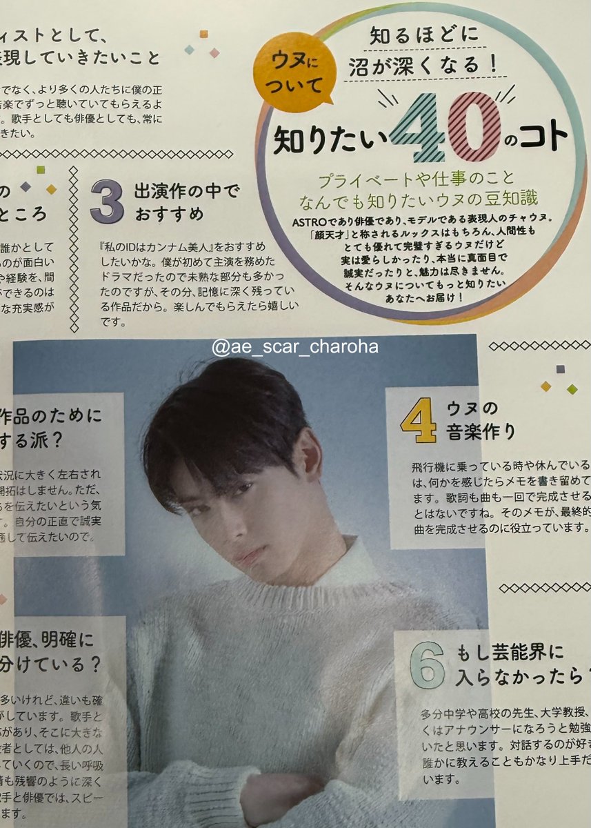 ASTRO #チャウヌ 📖 4️⃣0️⃣ Things That Haven't Changed Since