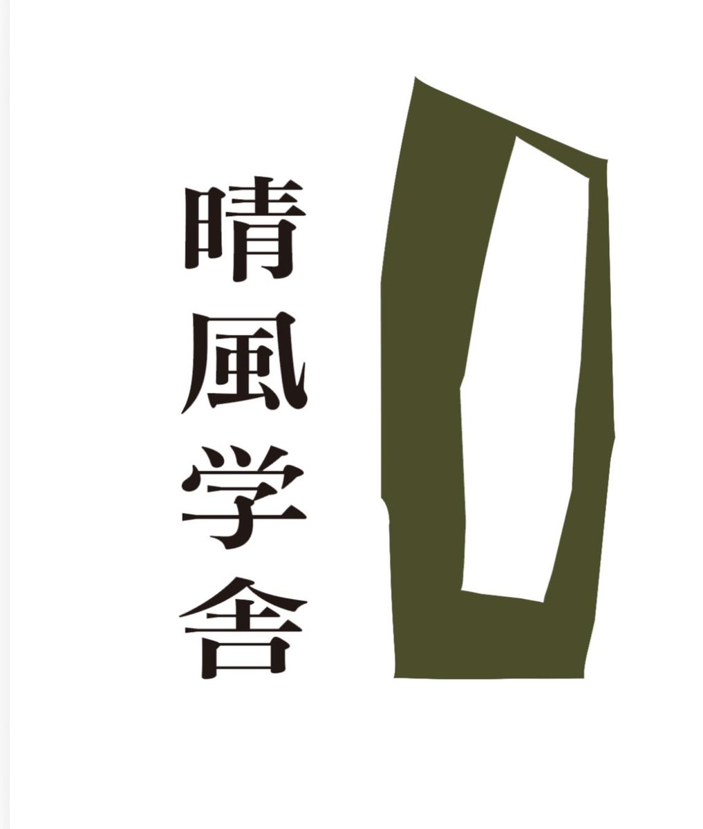 全生新舎 (@zenseishinsha) / Posts / X