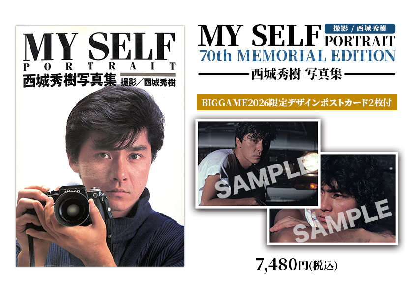 西城秀樹 写真集📸 『MY SELF -PORTRAIT- 70th MEMORIAL EDITION
