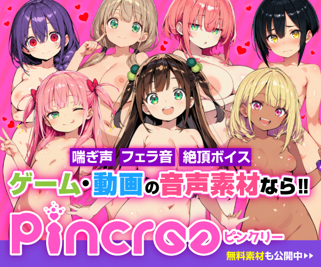 ピンクリー🔞声優様募集中~ tweet media