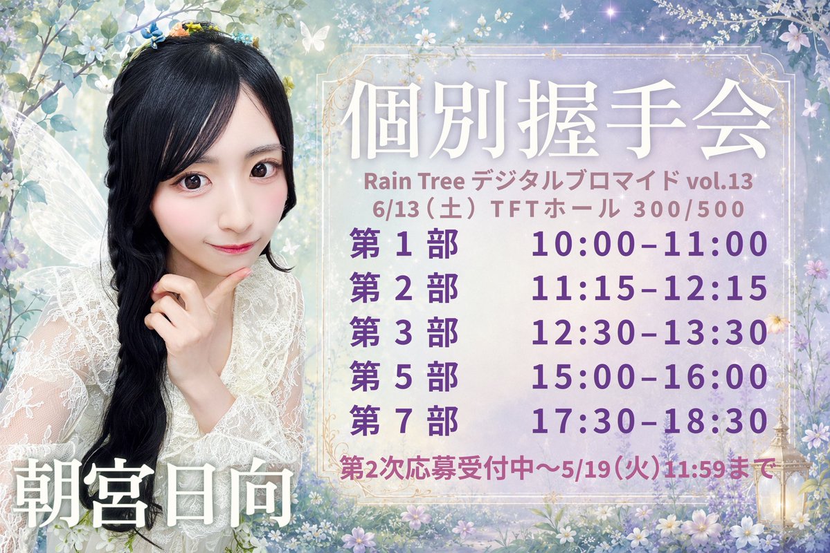 朝宮 日向 (@asamiya_hinata_) / Posts / X