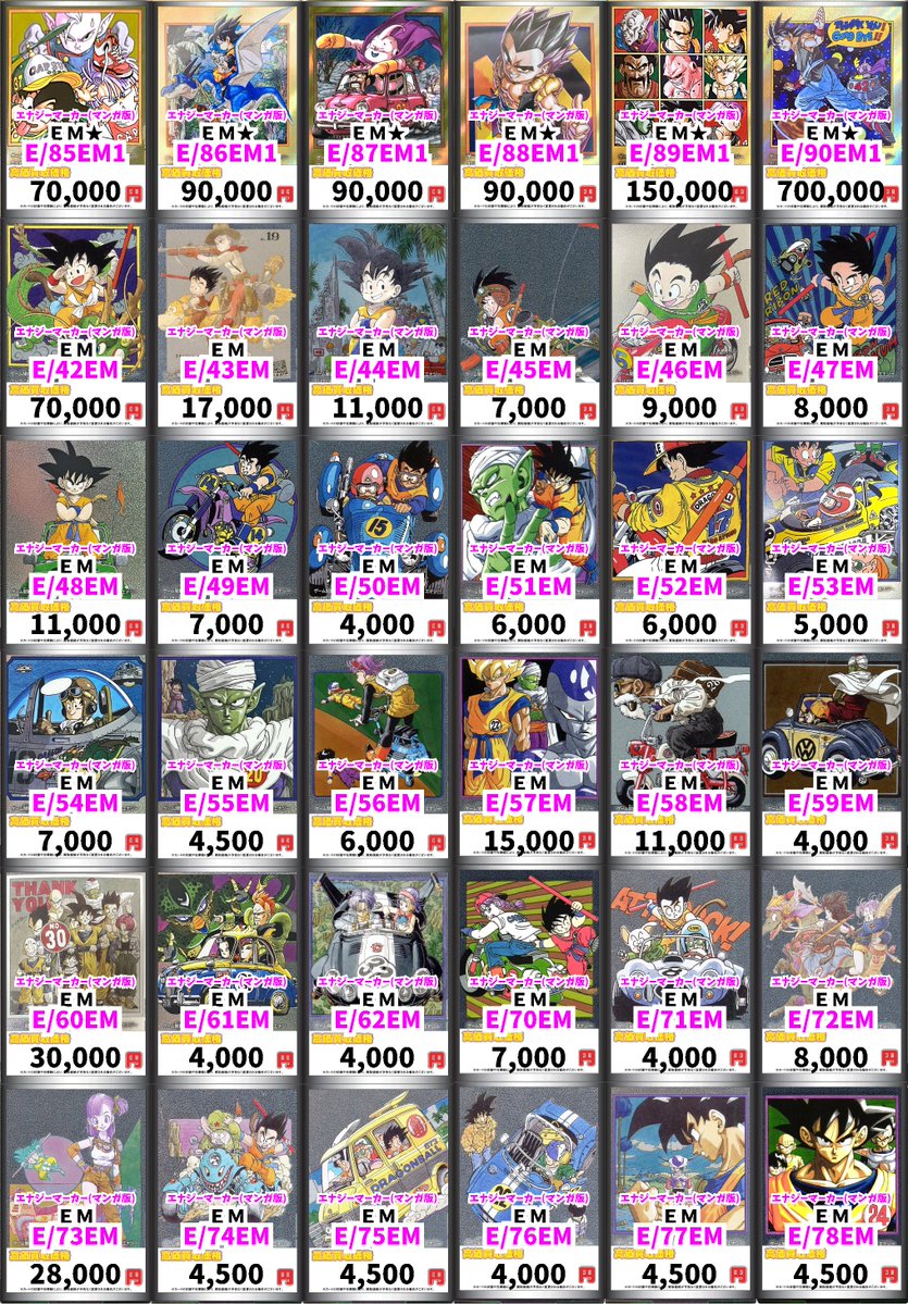 ドラゴンボールFW買取情報！ エナジーマーカー(マンガ版) EM