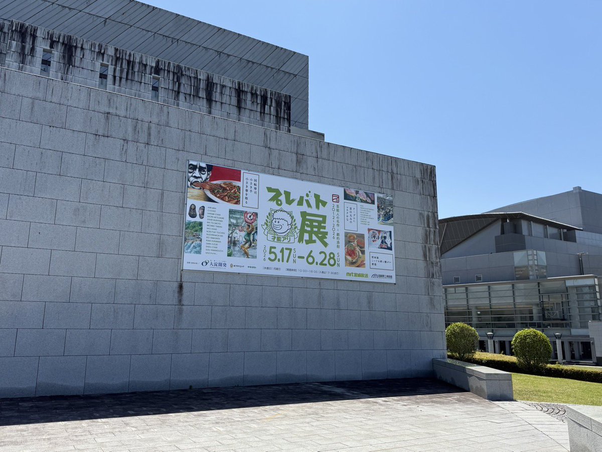 prbt_ten's tweet photo. いよいよ今週末から
プレバト才能アリ展 宮崎会場開幕..👑
会場では着々と準備が進んでいます🖌️ https://t.co/PY7eMJyEGd
