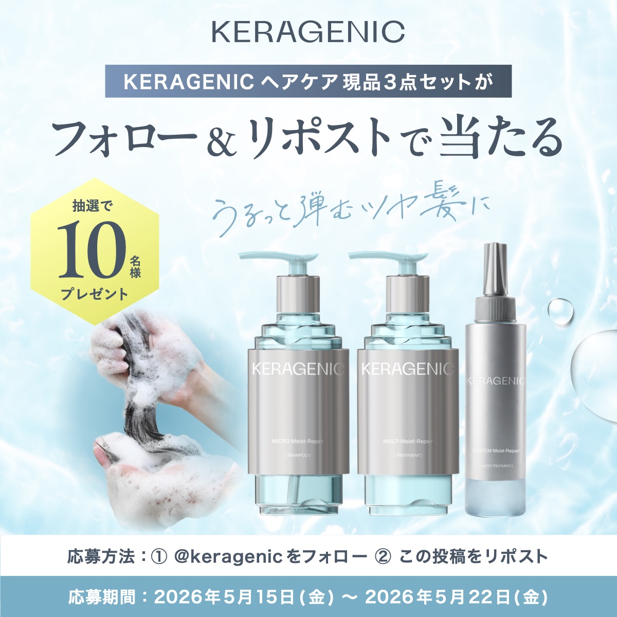KERAGENIC（ケラジェニック） tweet media